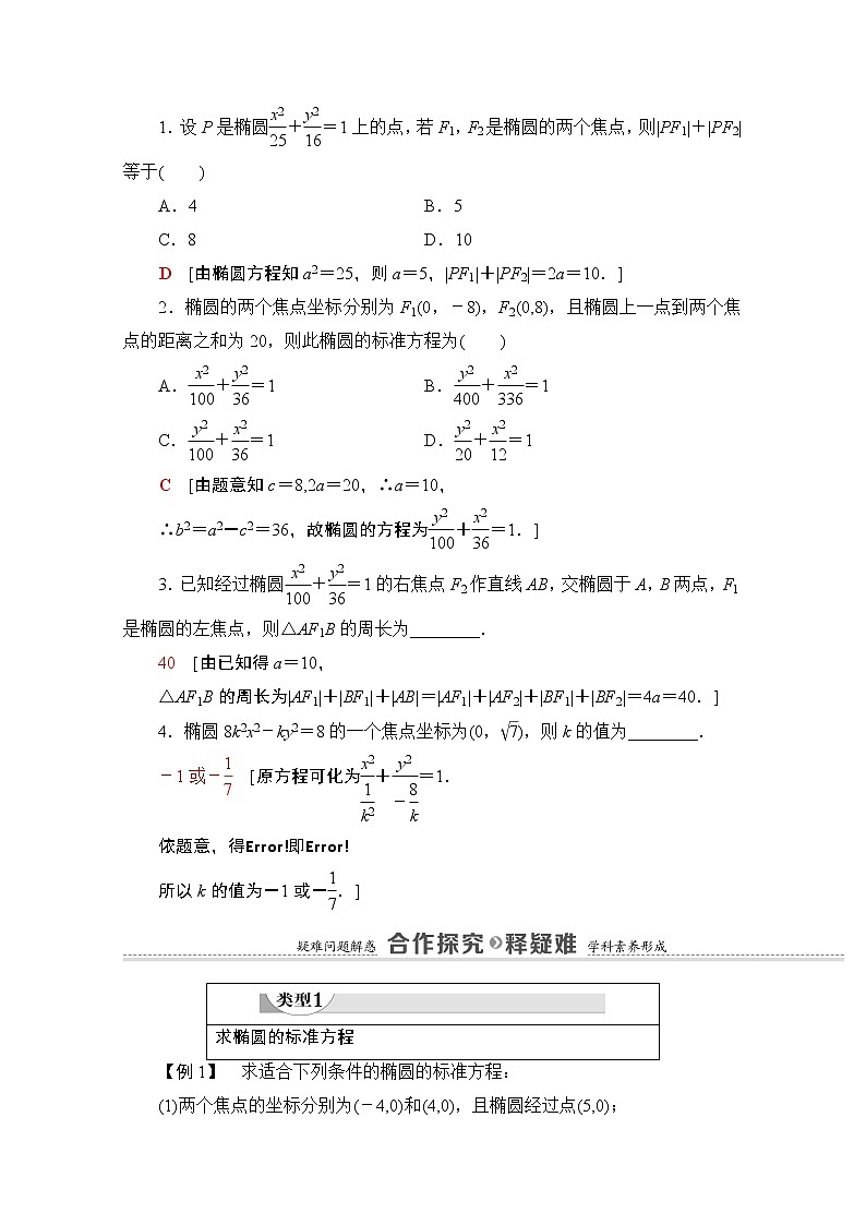 2021-2022学年高中人教A版数学选修2-1学案：第2章+2.2.1　椭圆及其标准方程+Word版含解析第2页