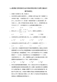 高中数学北师大版必修54数列在日常经济生活中的应用课时训练