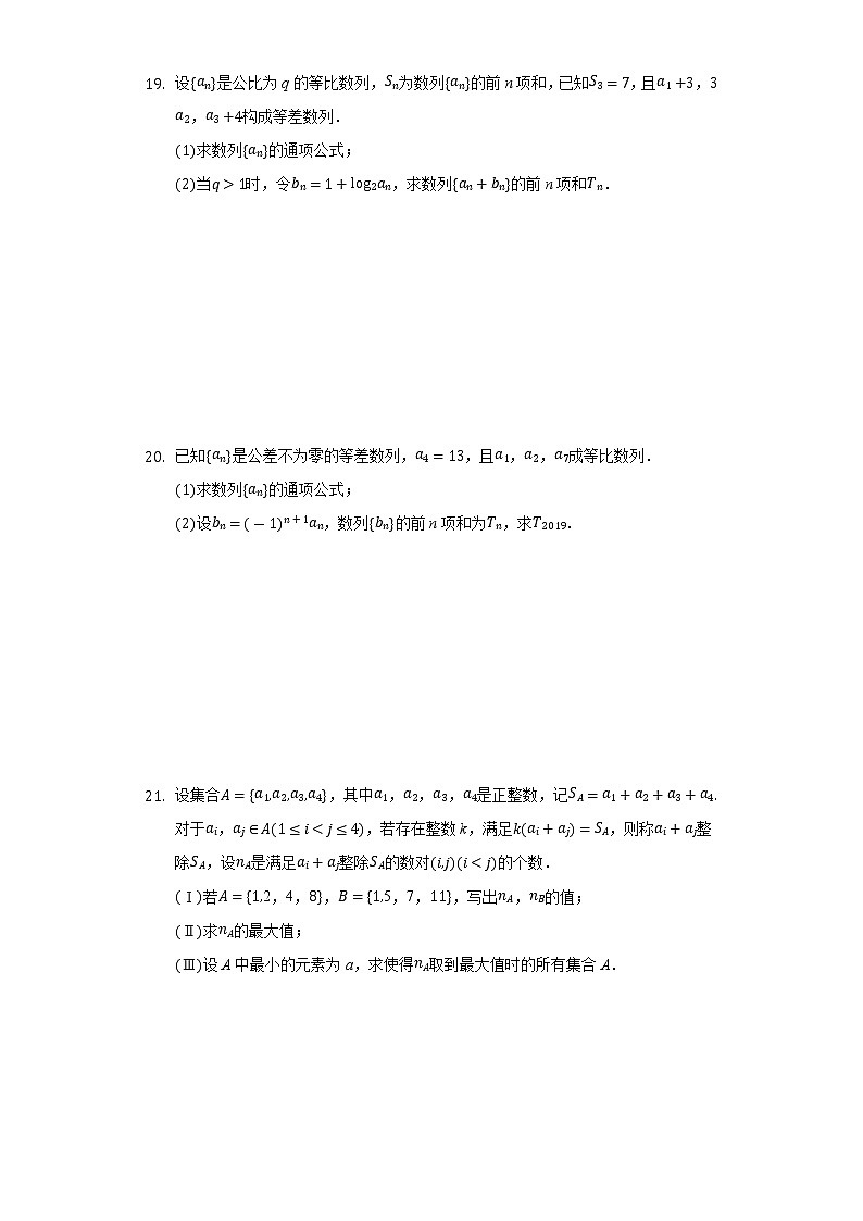 1.4数列在日常经济生活中的应用 同步练习 北师大版高中数学必修五03
