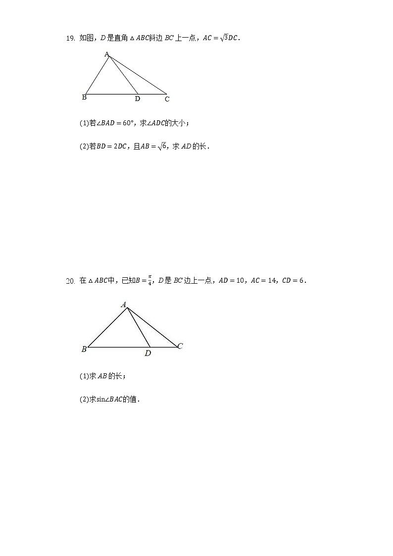 2.1正弦定理与余弦定理 同步练习北师大版高中数学必修五03