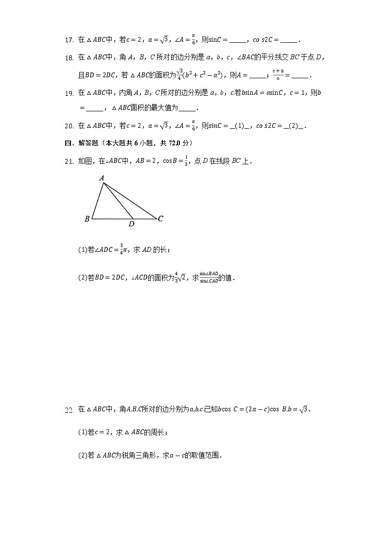 2.2三角形中的几何运算 同步练习北师大版高中数学必修五03