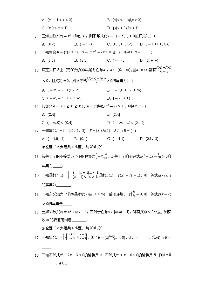 3.2一元二次不等式 同步练习 北师大版高中数学必修五02