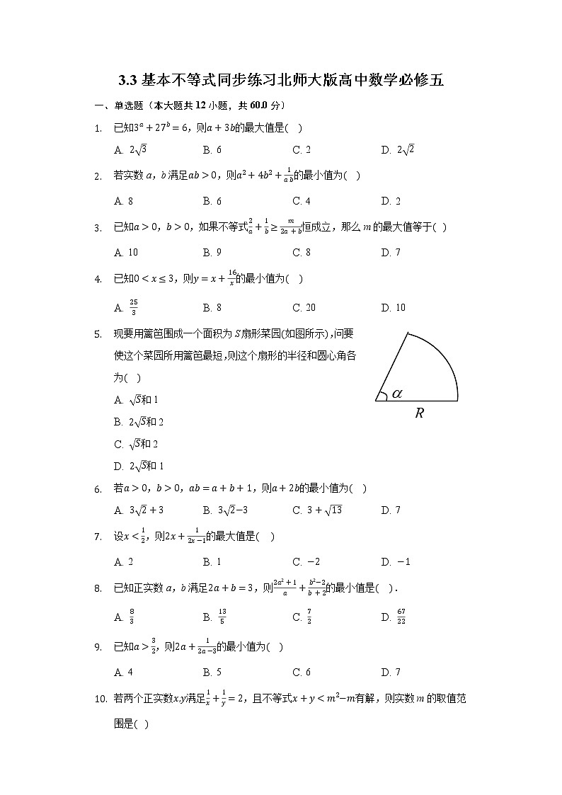 3.3基本不等式同步练习北师大版高中数学必修五01