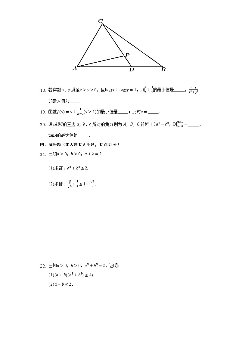 3.3基本不等式同步练习北师大版高中数学必修五03