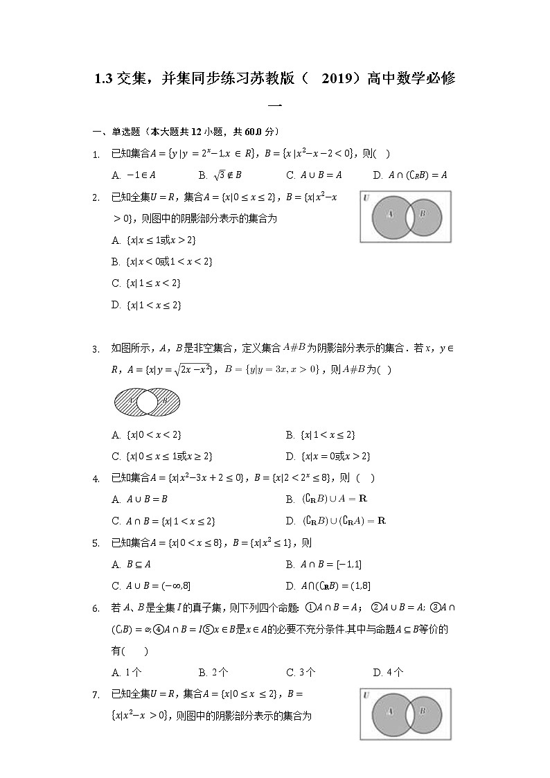 1.3交集，并集 同步练习 苏教版（2019）高中数学必修一01