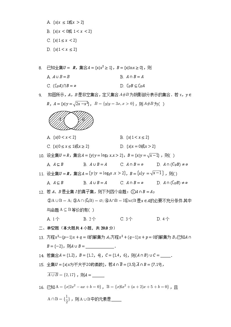 1.3交集，并集 同步练习 苏教版（2019）高中数学必修一02