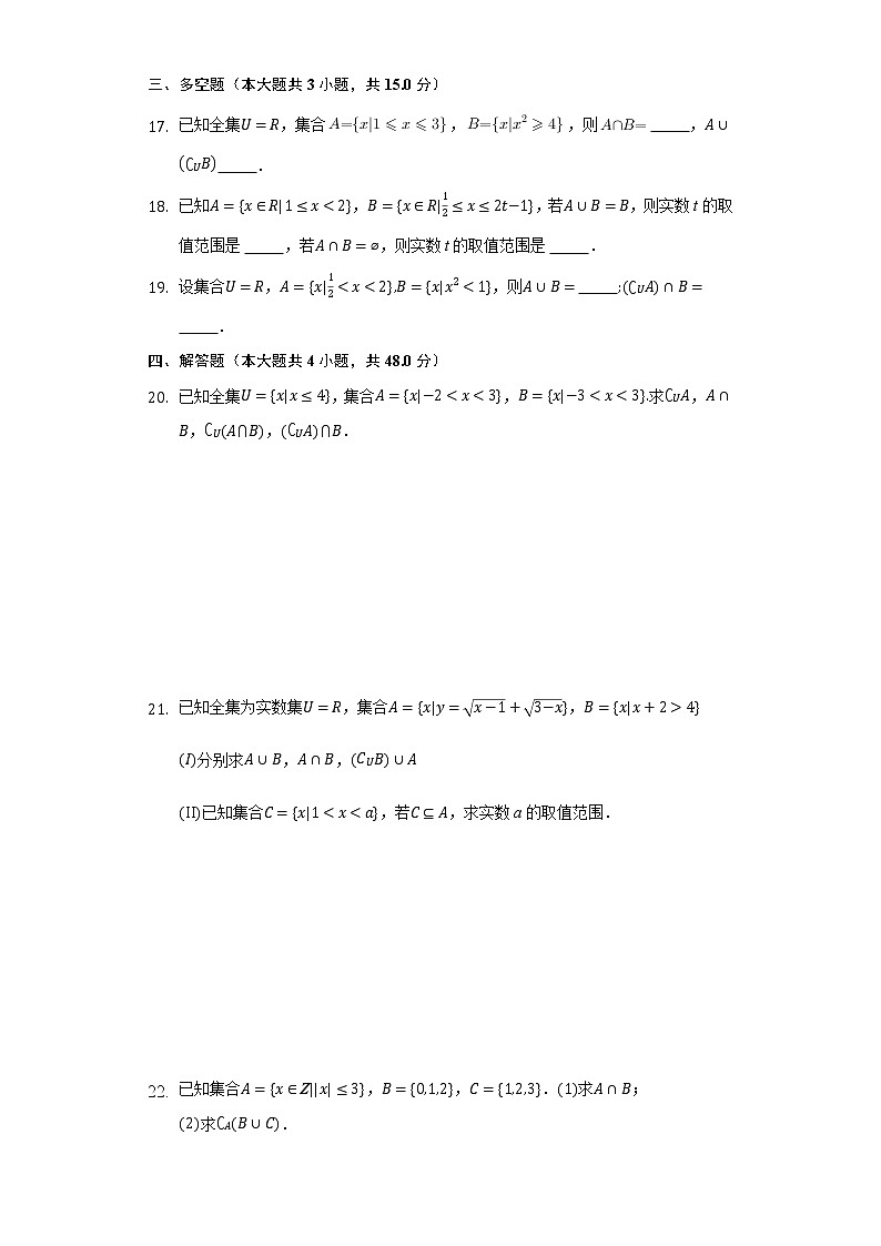 1.3交集，并集 同步练习 苏教版（2019）高中数学必修一03
