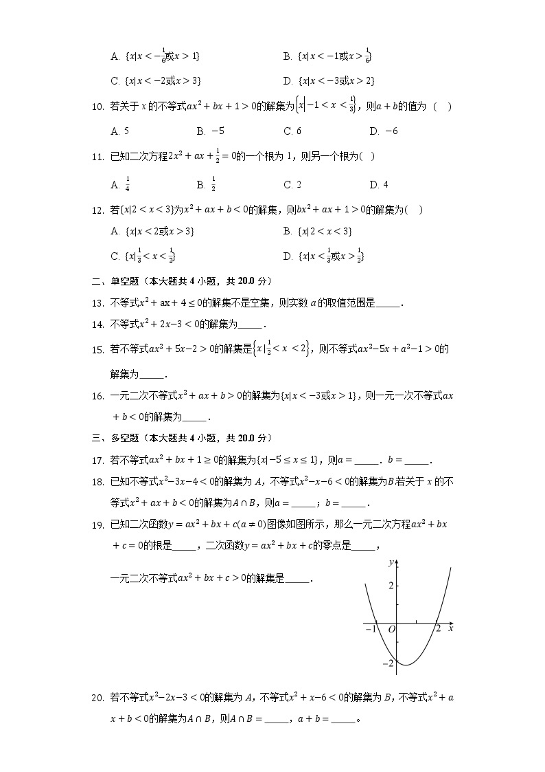 3.3从函数观点看一元二次方程和一元二次不等式 同步练习 苏教版（2019）高中数学必修一02