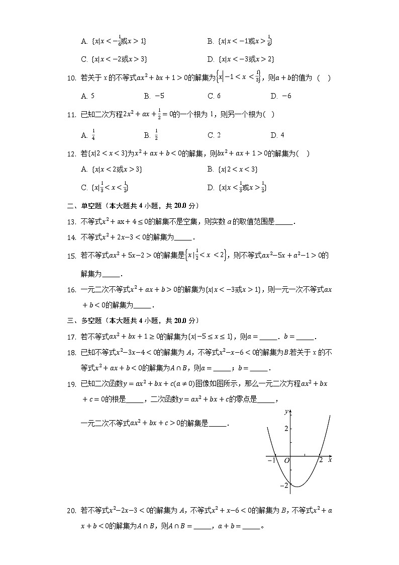 3.3从函数观点看一元二次方程和一元二次不等式 同步练习 苏教版（2019）高中数学必修一第2页