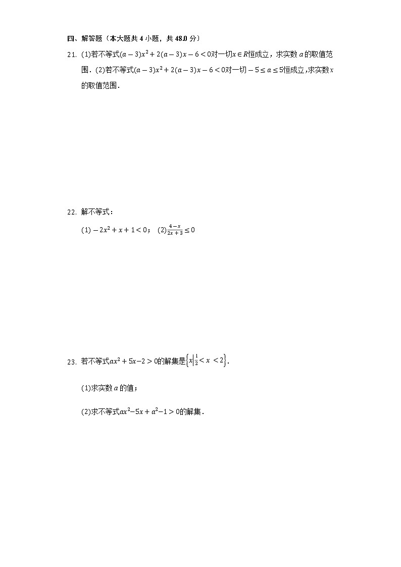 3.3从函数观点看一元二次方程和一元二次不等式 同步练习 苏教版（2019）高中数学必修一第3页