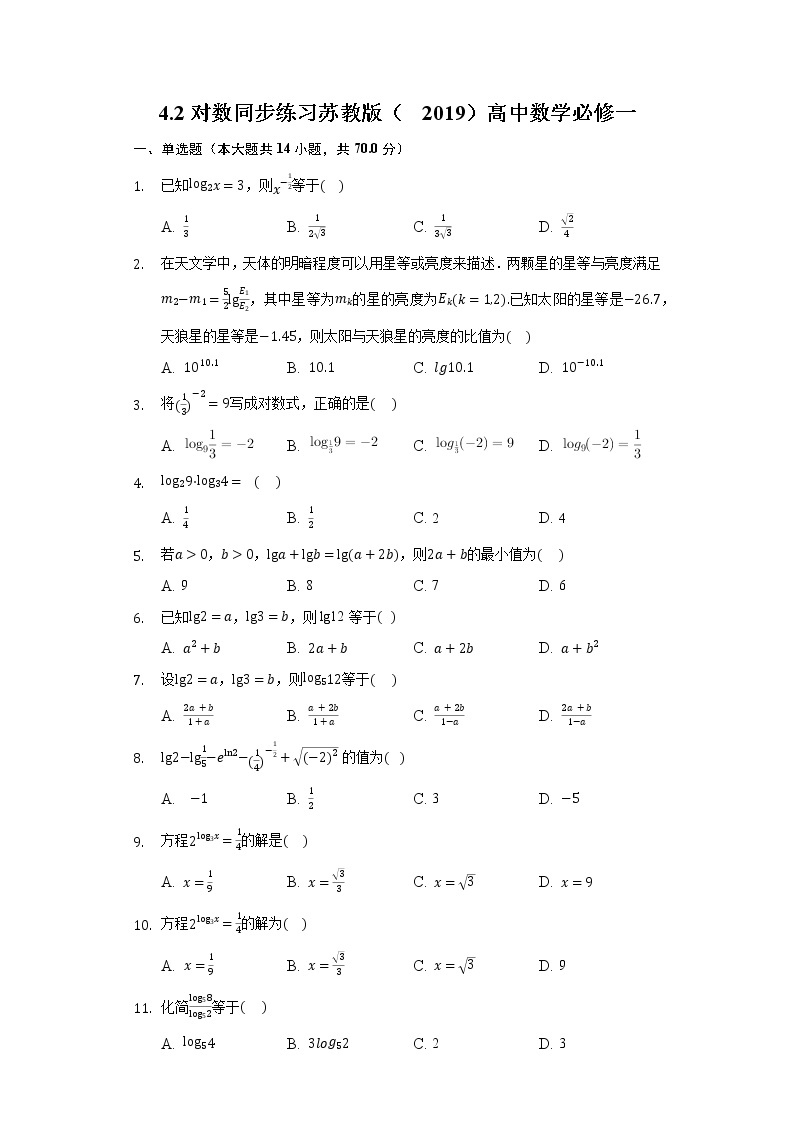 4.2对数 同步练习 苏教版（2019）高中数学必修一01