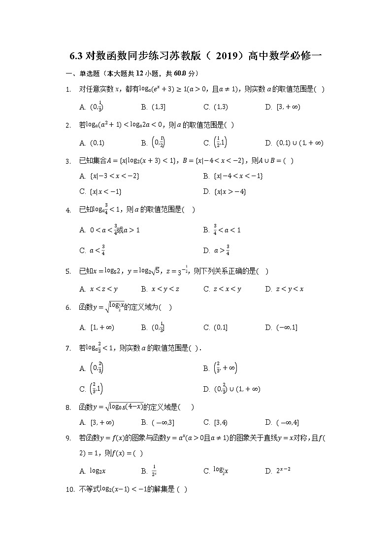 6.3对数函数 同步练习苏教版（2019）高中数学必修一01