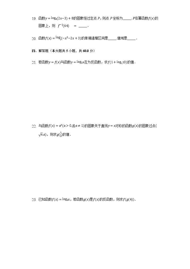 6.3对数函数 同步练习苏教版（2019）高中数学必修一03