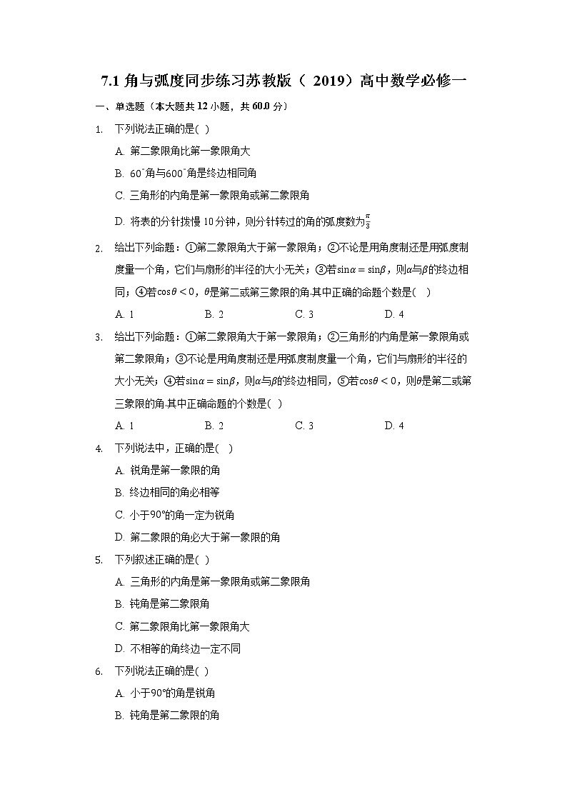 7.1角与弧度 同步练习苏教版（2019）高中数学必修一01