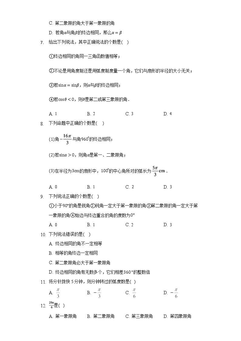7.1角与弧度 同步练习苏教版（2019）高中数学必修一02