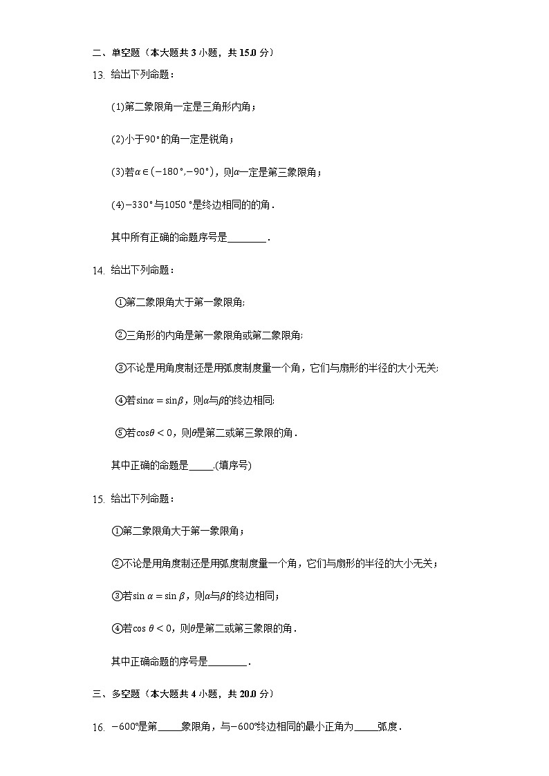 7.1角与弧度 同步练习苏教版（2019）高中数学必修一03