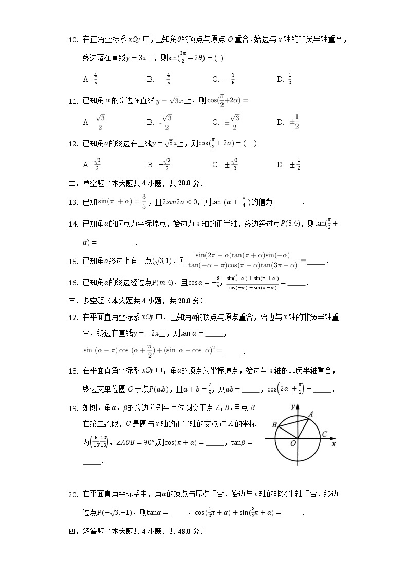 7.2三角函数概念同步练习苏教版（2019）高中数学必修一02