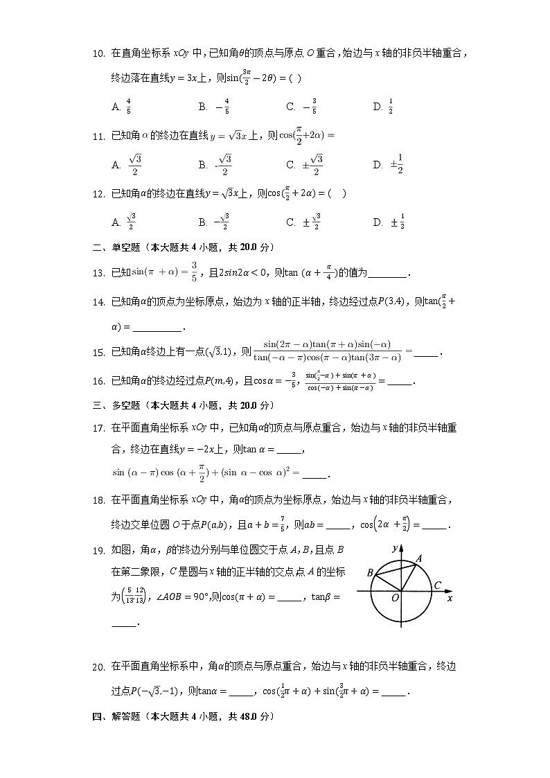 7.2三角函数概念同步练习苏教版（2019）高中数学必修一02