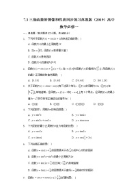 高中7.3 三角函数的图象和性质优秀课时作业