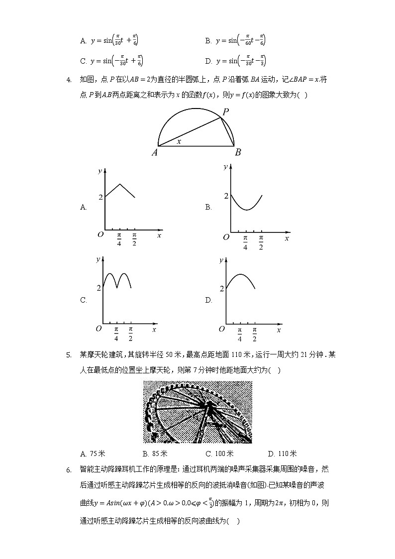 7.4三角函数的应用 同步练习苏教版（2019)高中数学必修一02