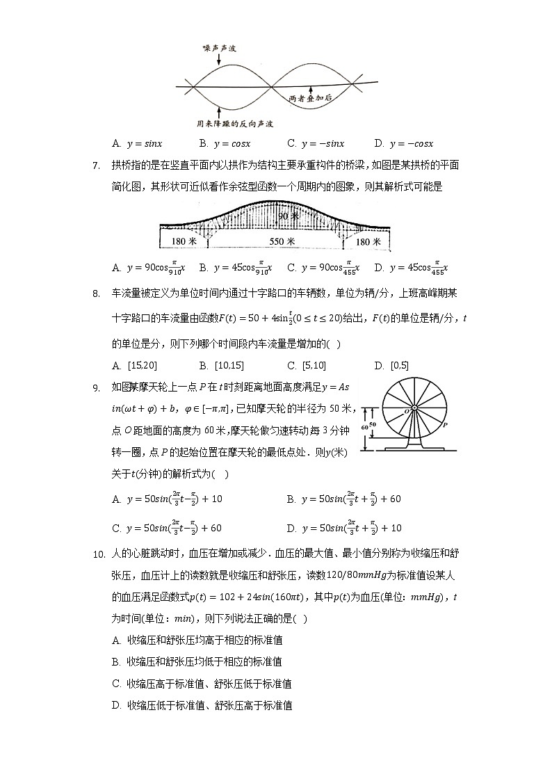 7.4三角函数的应用 同步练习苏教版（2019)高中数学必修一03