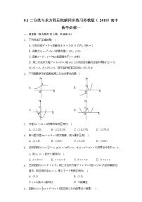 2020-2021学年第8章 函数应用8.1 二分法与求方程近似解精品随堂练习题