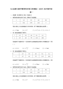 苏教版 (2019)必修 第一册8.2 函数与数学模型精品一课一练