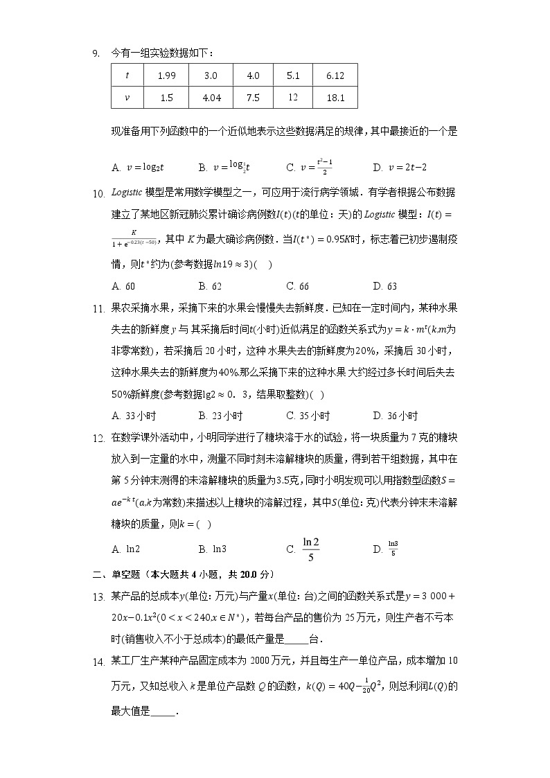 8.2函数与数学模型 同步练习苏教版（2019）高中数学必修一03