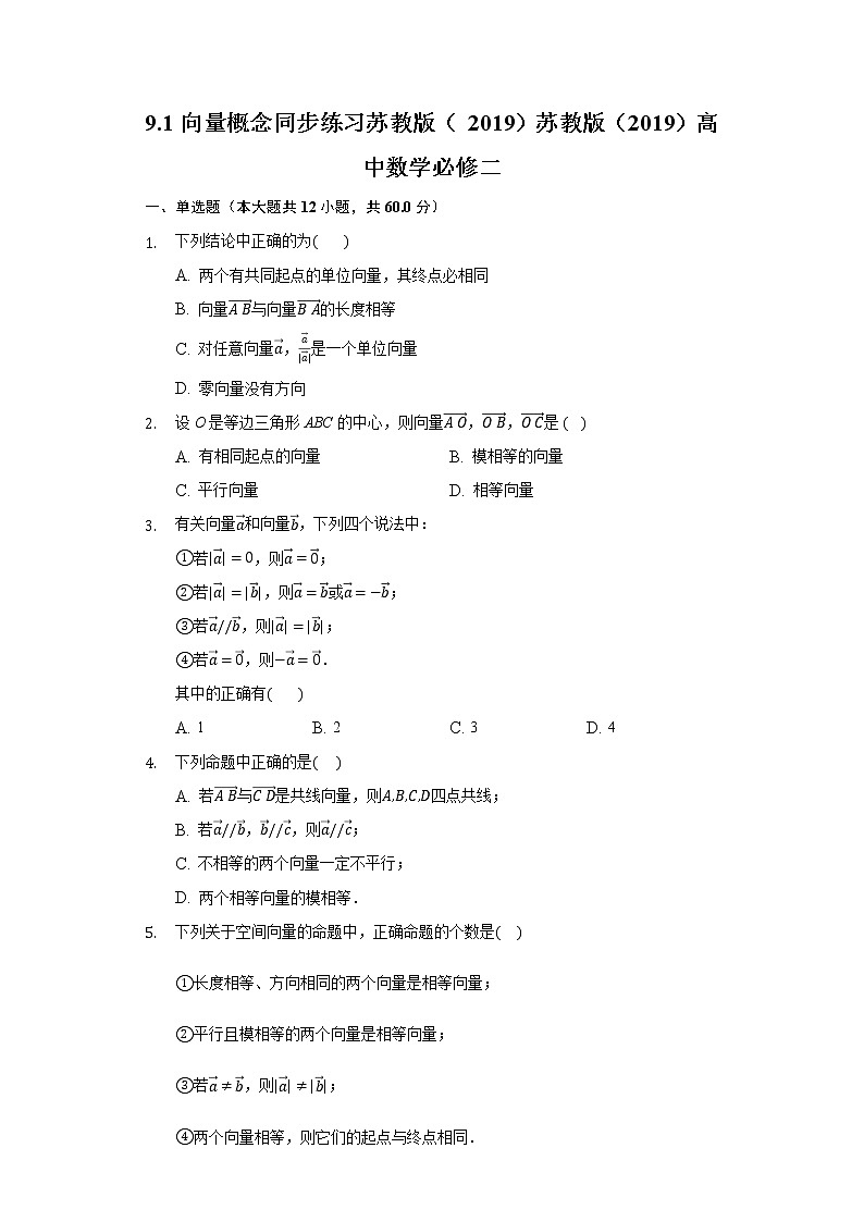 9.1向量概念 同步练习苏教版（2019）苏教版（2019）高中数学必修二01