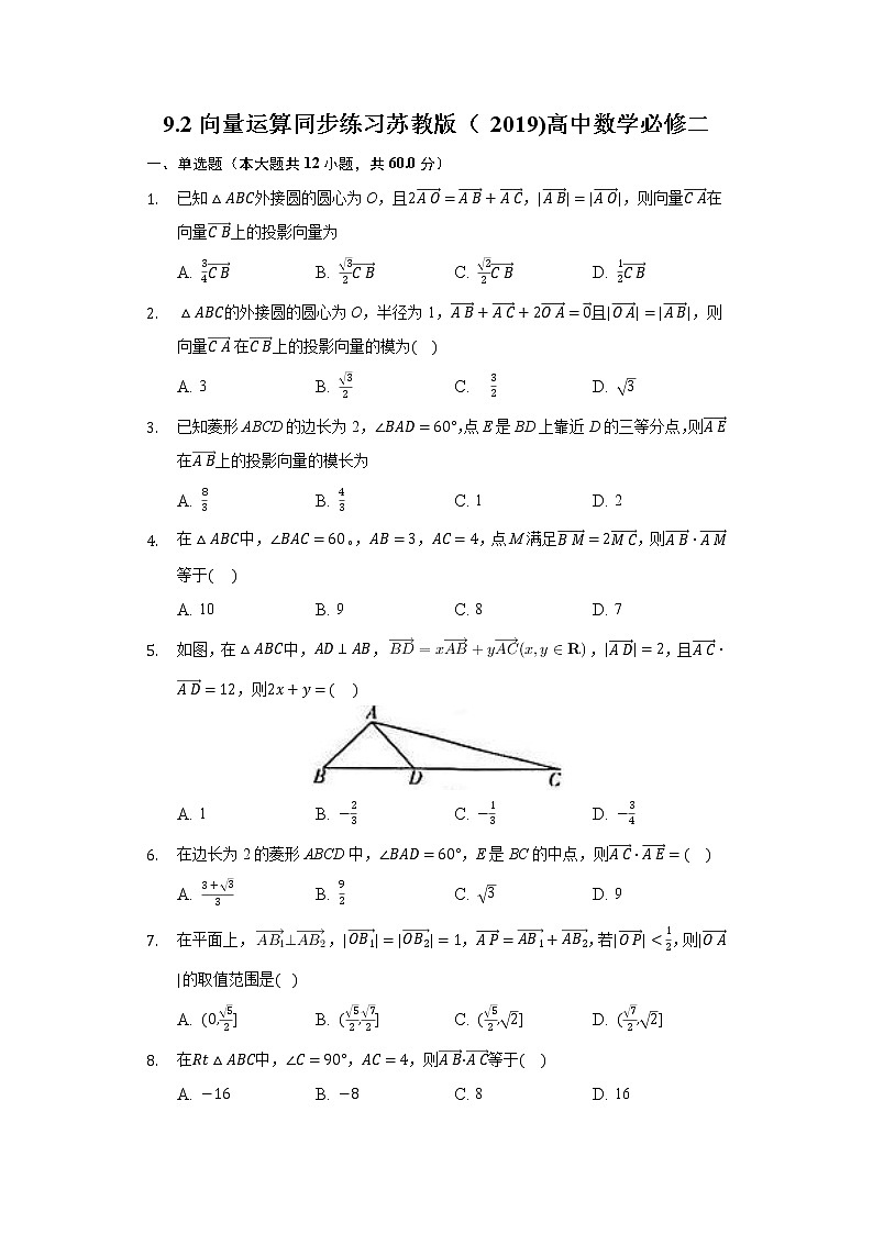 9.2向量运算 同步练习苏教版（2019)高中数学必修二01