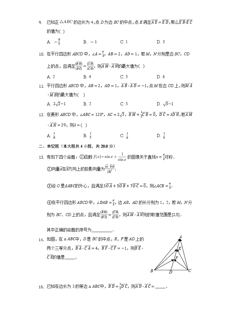 9.2向量运算 同步练习苏教版（2019)高中数学必修二02