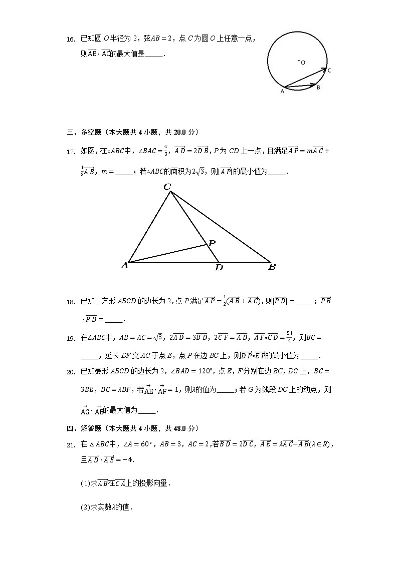 9.2向量运算 同步练习苏教版（2019)高中数学必修二03