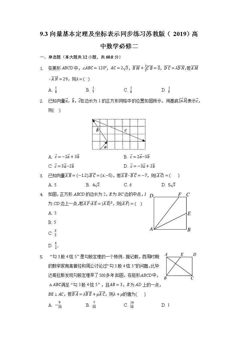9.3向量基本定理及坐标表示 同步练习苏教版（2019）高中数学必修二01