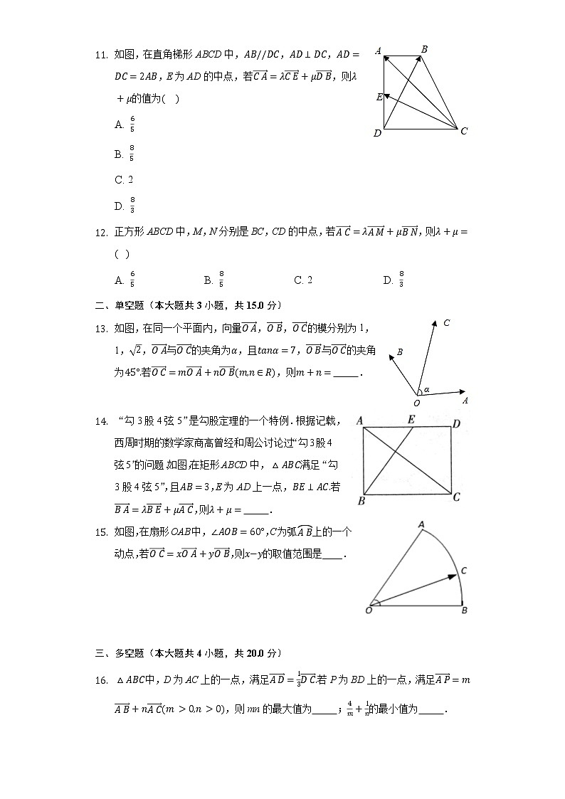 9.3向量基本定理及坐标表示 同步练习苏教版（2019）高中数学必修二03