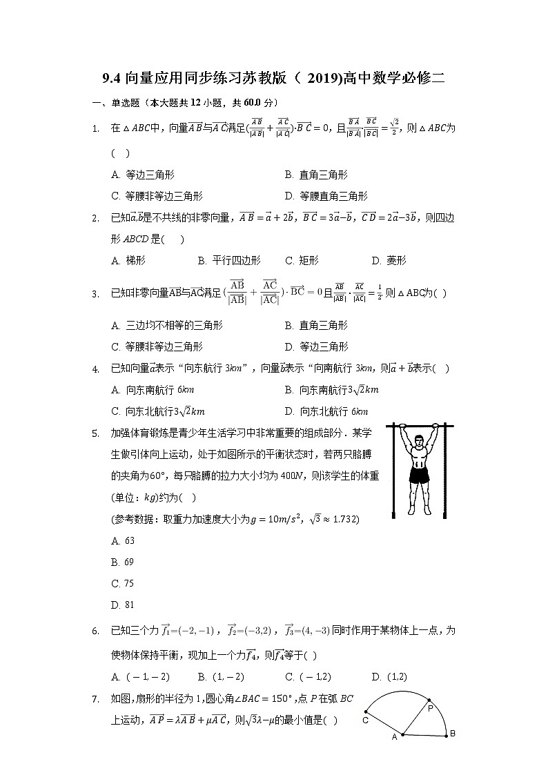 9.4向量应用 同步练习苏教版（2019)高中数学必修二01