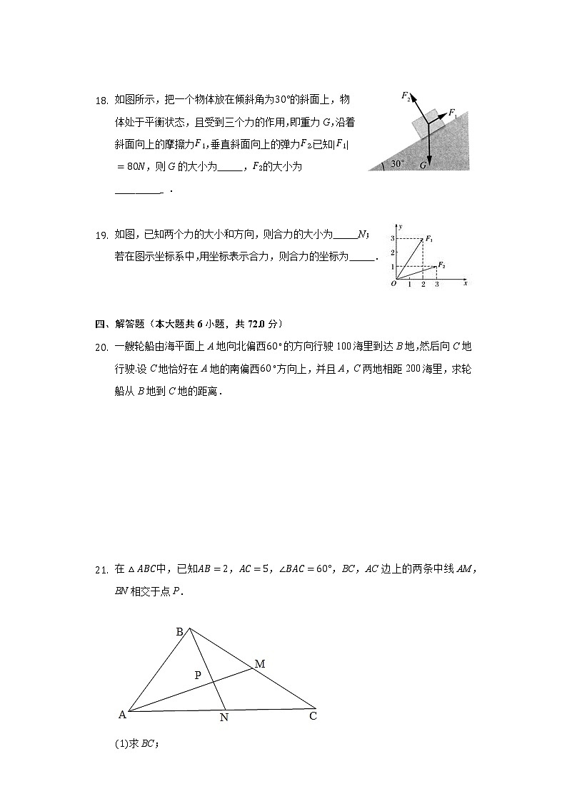 9.4向量应用 同步练习苏教版（2019)高中数学必修二03