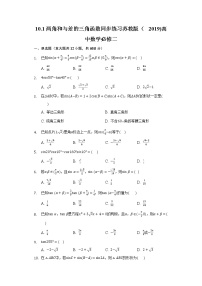 苏教版 (2019)必修 第二册第10章 三角恒等变换10.1 两角和与差的三角函数同步练习题