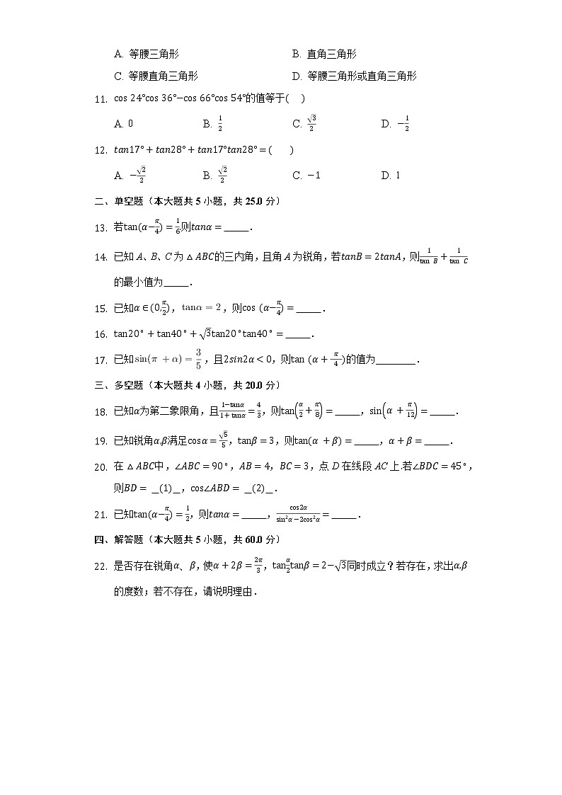 10.1两角和与差的三角函数 同步练习 苏教版（2019)高中数学必修二02