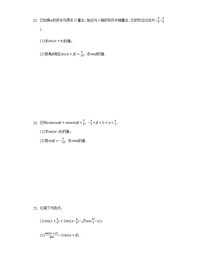 10.1两角和与差的三角函数 同步练习 苏教版（2019)高中数学必修二03