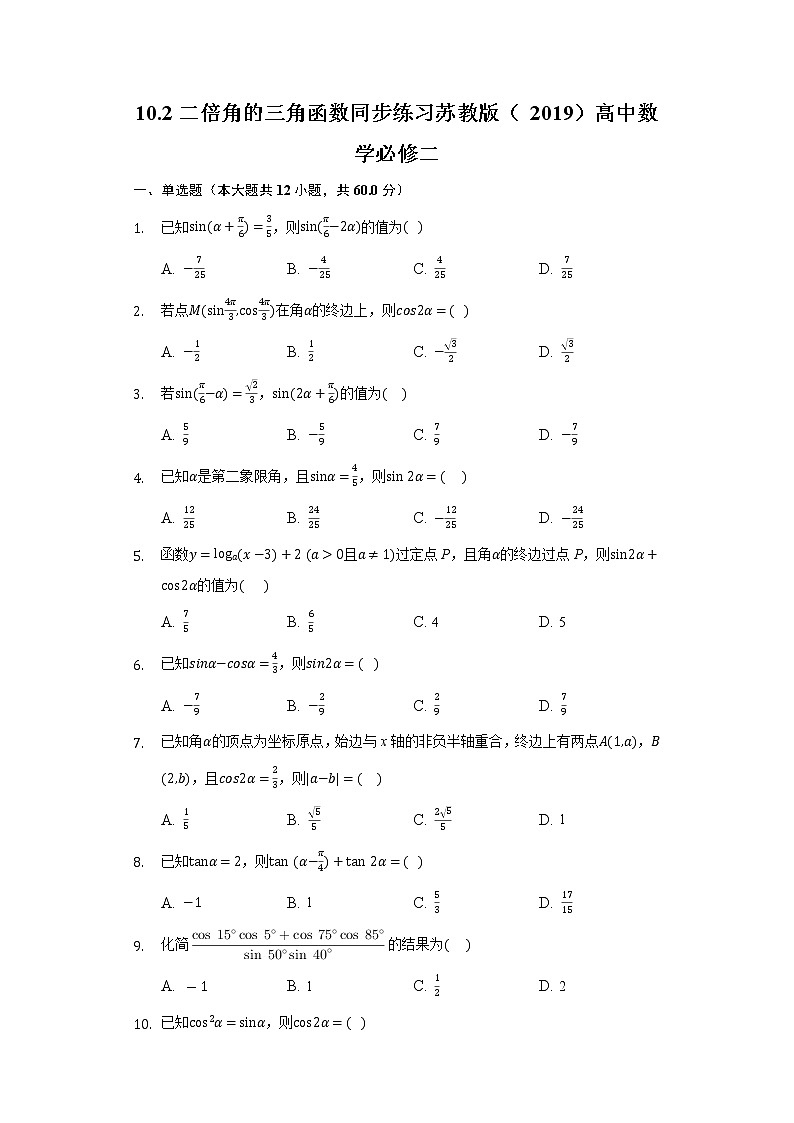 10.2二倍角的三角函数 同步练习苏教版（2019）高中数学必修二01