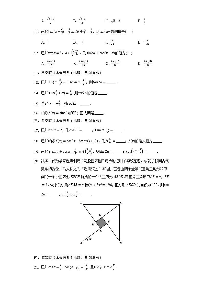 10.2二倍角的三角函数 同步练习苏教版（2019）高中数学必修二02