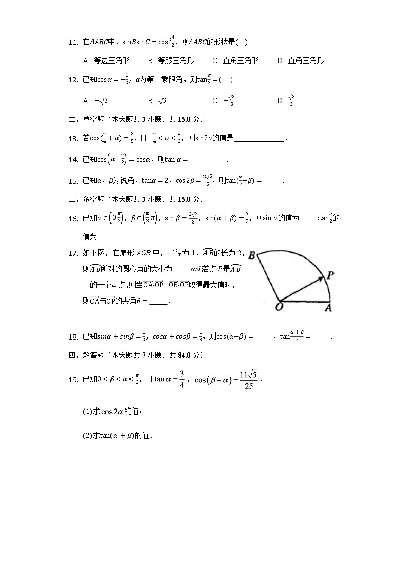 10.3几个三角恒等式 同步练习苏教版（2019）高中数学必修二02