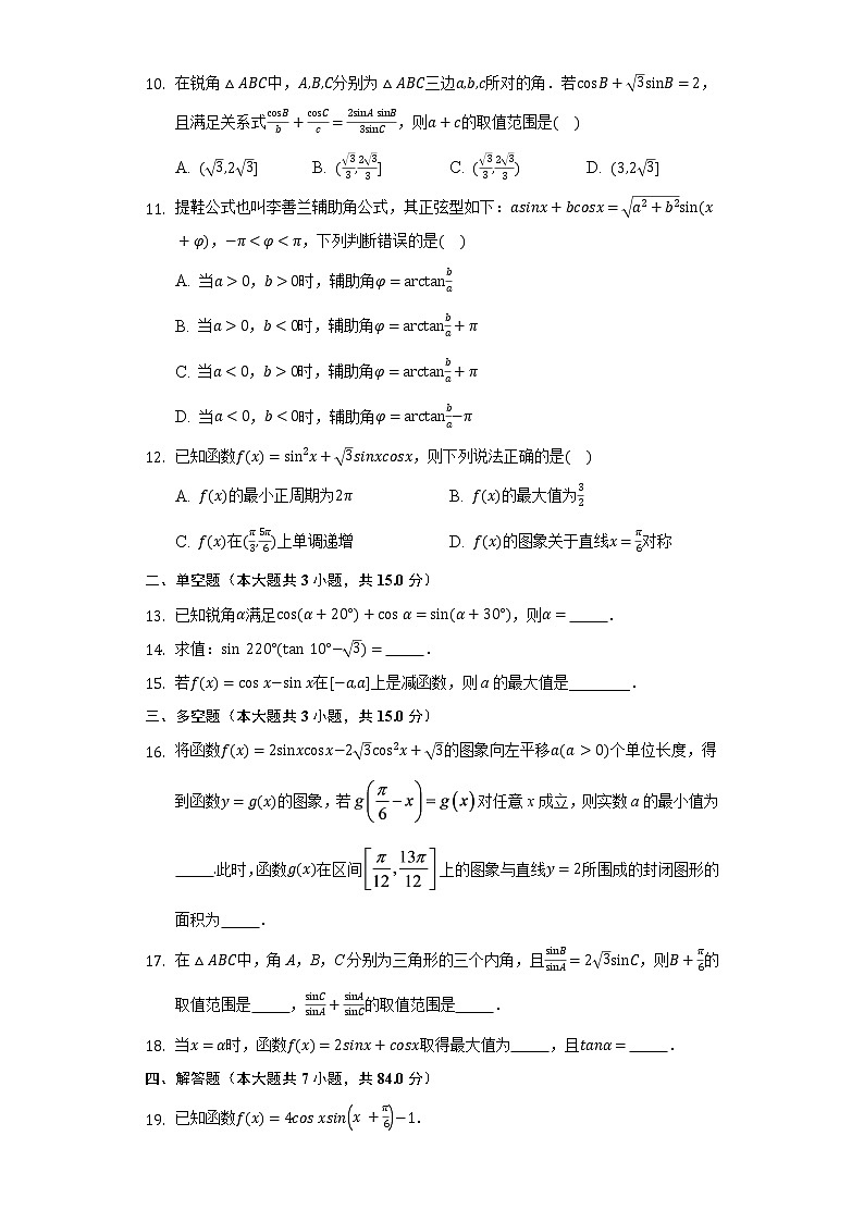 10.4问题与探究：正弦函数与余弦函数的叠加 同步练习苏教版（2019）高中数学必修二02