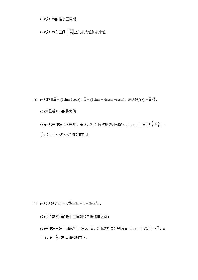 10.4问题与探究：正弦函数与余弦函数的叠加 同步练习苏教版（2019）高中数学必修二03
