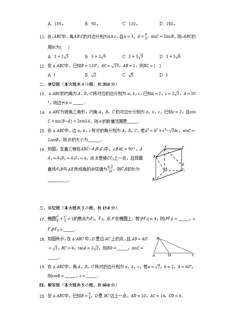 11.1余弦定理 同步练习苏教版（2019）高中数学必修二第2页