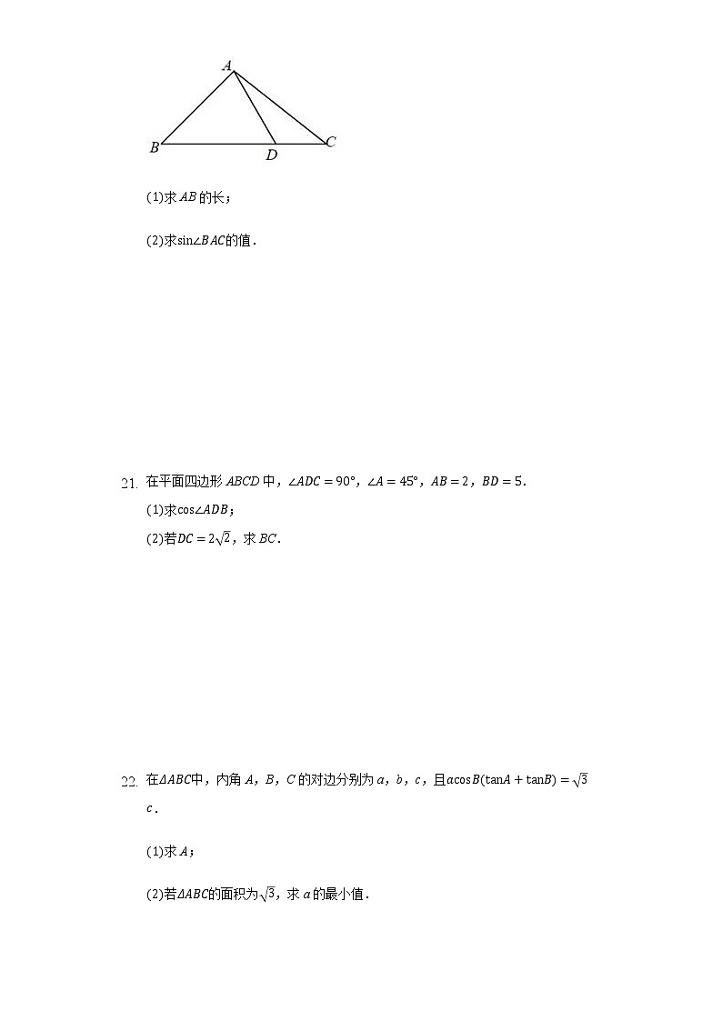 11.1余弦定理 同步练习苏教版（2019）高中数学必修二第3页