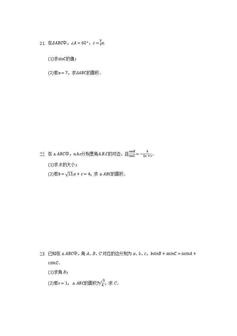 11.2正弦定理 同步练习苏教版（2019)高中数学必修二第3页