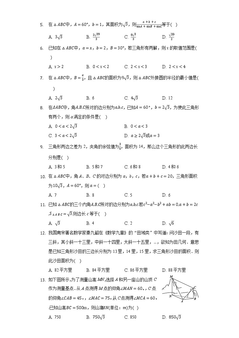 11.3余弦定理、正弦定理的应用 同步练习苏教版（2019)高中数学必修二02