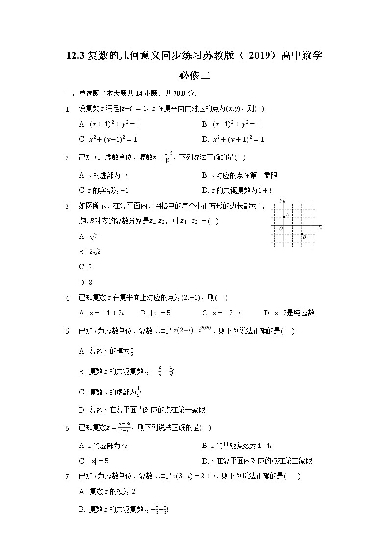 12.3复数的几何意义 同步练习苏教版（2019）高中数学必修二第1页