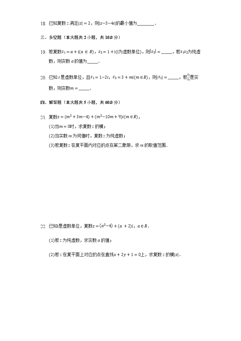 12.3复数的几何意义 同步练习苏教版（2019）高中数学必修二第3页